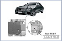 メルセデスベンツ、E220dなど4560台リコール…故障時に制御プログラムが機能しないおそれ 画像