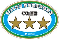 ソフトバンクの「SBフレームワークス」、東京都貨物輸送評価で8年連続最高ランクに 画像