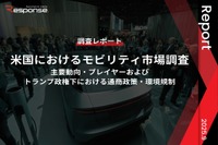 【調査レポート】米国におけるモビリティ市場調査~主要動向・プレイヤーおよびトランプ政権下における通商政策・環境規制~ 画像