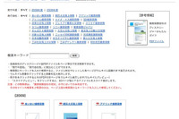 日本損害保険協会、会員損保の情報開示にPDFナビを採用 画像