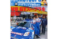 2年目のアルペンラリーが示したWRCへの道しるべ 画像