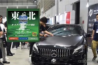 防錆剤や純水器、コーティング剤、PPFなどディテイリング関連が集結!…オートアフターマーケット東北2025 9月20-21日に仙台 画像