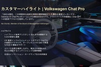 VWとセレンス、車載AIアシスタントの機能を大幅に強化…自然な会話を実現 画像