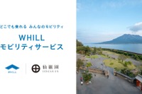 鹿児島トヨタ、仙巌園に近距離モビリティ「WHILL」導入へ…10月1日から 画像