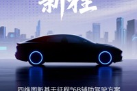 中国の四維図新、次世代運転支援システムの開発完了…2026年から量産へ 画像