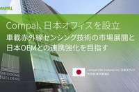 台湾Compal、日本オフィス設立…車載赤外線センシング事業拡大へ 画像