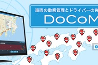 矢崎デジタコ「YDX」、DoCoMAPとの連携サービス開始…位置や運行情報を地図上に表示 画像