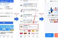 海外レンタカー予約「QEEQ」、AI翻訳アシスタントサービス開始…11言語に対応 画像