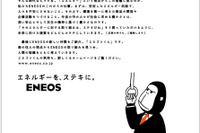 新日石が新聞広告賞を受賞 画像