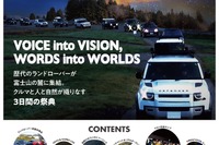日本最大級のランドローバーファンイベント、歴代モデル試乗会も…静岡県富士宮市で11月開催 画像