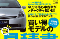 年内に安い中古車をさらに安く買う 政権交代の影響 画像