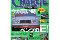 もう高嶺の花じゃない!? 中古『Eクラス』は200万円台があたりまえ 画像
