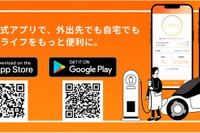 Eneliver、EV充電アプリを大幅アップデート…EMS機能を新搭載 画像