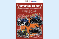話題の「スズキのレトルトカレー」、バイクミーティング記念パッケージが登場! 3会場で販売へ 画像