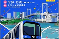 ゆりかもめ開業30周年記念、車両基地を10年ぶり公開へ…10月25日 画像