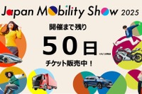 ジャパンモビリティショー2025、チケット販売開始 3本柱の企画を先行公開 画像