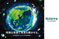 日本特殊陶業、ポーランド企業と水素製造技術の実証開発で合意 画像