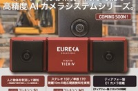 産業車両用リスク回避支援システム、ティアフォー製C1カメラ採用で高精度に検知…エウレカが11月発売 画像