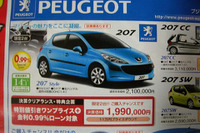 【週末の値引き情報】このプライスでコンパクトカーを購入できる!! 画像