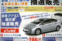 【週末の値引き情報】補助金間に合う プリウス など…セダン&スポーツ 画像