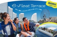 ヤマハ、横浜みなとみらいで電動ボートのクルージング体験「e-Float Terrace」10月18日開始 画像