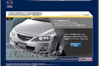 マツダスピード・ラインアップWEBサイト公開---バッチリわかる 画像