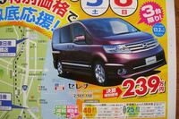 【週末の値引き情報】行楽シーズン到来、ミニバン＆MPV目白押し 画像