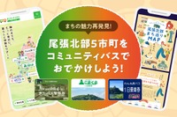 トヨタフィナンシャルサービス、愛知県尾張北部5市町でMaaS実証実験開始…「my route」アプリ活用 画像