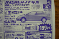 【週末の値引き情報】ナビ付き インサイト も100万円代…コンパクトカー 画像