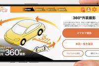 トラック販売ポータル「トラポケ」、360度撮影ソリューション導入…AGENCIAが開発 画像
