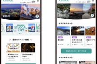 ゼンリンのデジタル観光サービス「STLOCAL」、北九州・雲仙エリアに拡大展開 画像