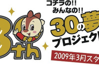 コチラ生誕30周年、フィナーレは「夢花火」…鈴鹿 9月23日 画像