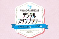 トヨタファイナンシャルサービス、デジタルスタンプラリー実施…長崎ピース文化祭2025 画像