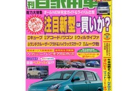 燃料電池車に対するインフラ整備、水素ステーションの本格運用は秒読み段階 画像