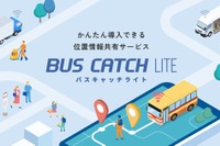 スマホで送迎バスの位置情報を手軽に配信、新サービス「BUS CATCH LITE」…VISHが発表 画像