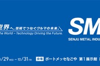 EVや自動運転を支える最先端接合技術、千住金属工業が紹介へ…名古屋カーエレクトロニクス技術展 画像
