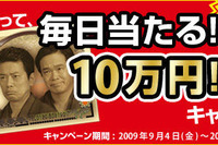 バイクを売って10万円!! 毎日当たる…バイク王 画像