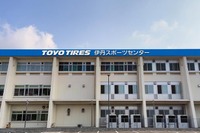 TOYO TIRE、伊丹スポーツセンターの施設命名権を取得…2025年11月から5年間 画像