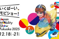 福岡モビリティショー2025、10月1日チケット販売開始…優先入場券や数量限定のプレミアムチケット用意 画像
