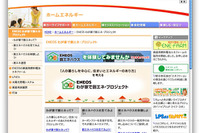 ENEOS創エネハウスを一般公開へ 画像
