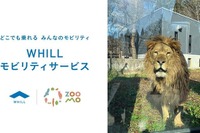 WHILLの近距離モビリティ、東北の動物園に初導入…10月14日「ZOOMO-BILE」開始 画像