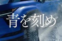 青いレクサス『GX550』が雪原を駆ける！ トーヨータイヤのフロンティア精神表現した企業CM『青を刻め』の冬篇が放映開始 画像
