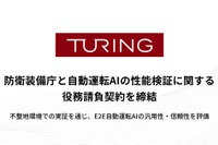 チューリング、防衛装備庁と連携…不整地自動運転技術の評価開始 画像