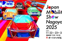 ジャパンモビリティショー名古屋2025、国内外33ブランドが出展…11月開催へ 画像
