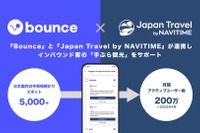 ナビタイム、手荷物預かりサービス「Bounce」と連携…インバウンド客の手ぶら観光をサポート 画像