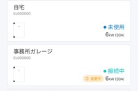 EV充電アプリにスケジュール充電機能、電力使用量が多い時間帯を避けて自動充電…ジゴワッツ 画像