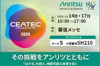 アンリツが自動運転試験ソリューションを展示予定…CEATEC 2025 画像