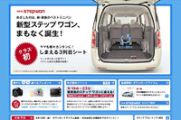 ホンダ ステップワゴン 新型…ウェブサイトで先行公開 画像