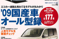 エコカー減税期間に間に合うクルマ 画像