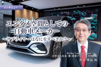 エンタメ空間としての自動車…メーカー／サプライヤーはなにをすべきか？［インタビュー］ 画像